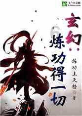 逃离危险禁地